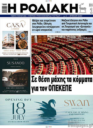 Πρωτοσέλιδο Η Ροδιακή