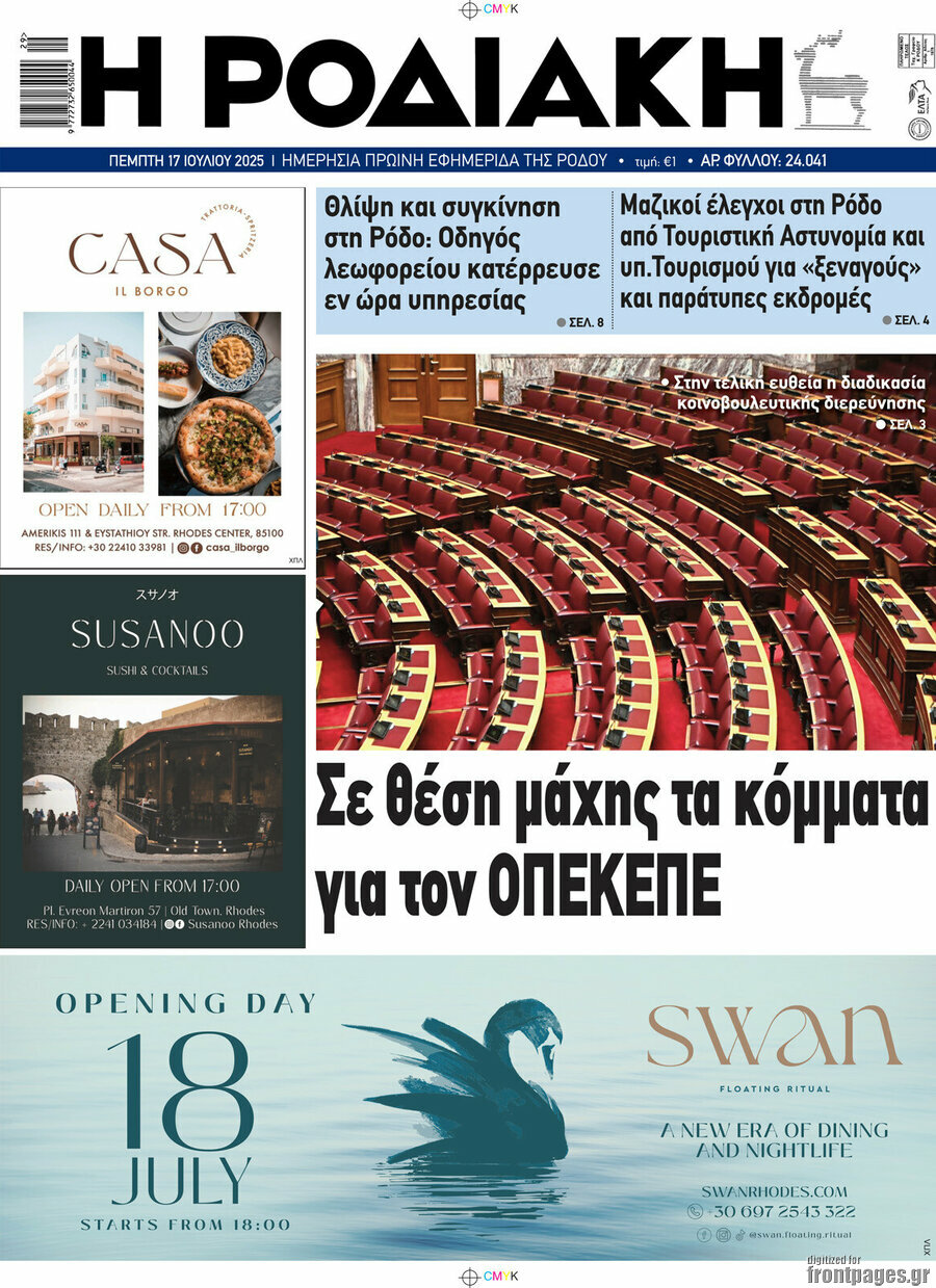 Η Ροδιακή