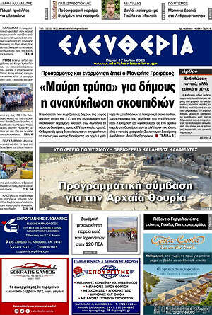 Πρωτοσέλιδο Ελευθερία