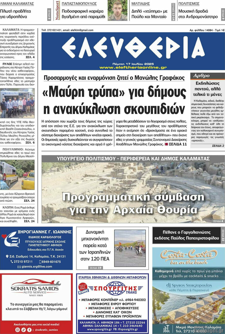 Ελευθερία