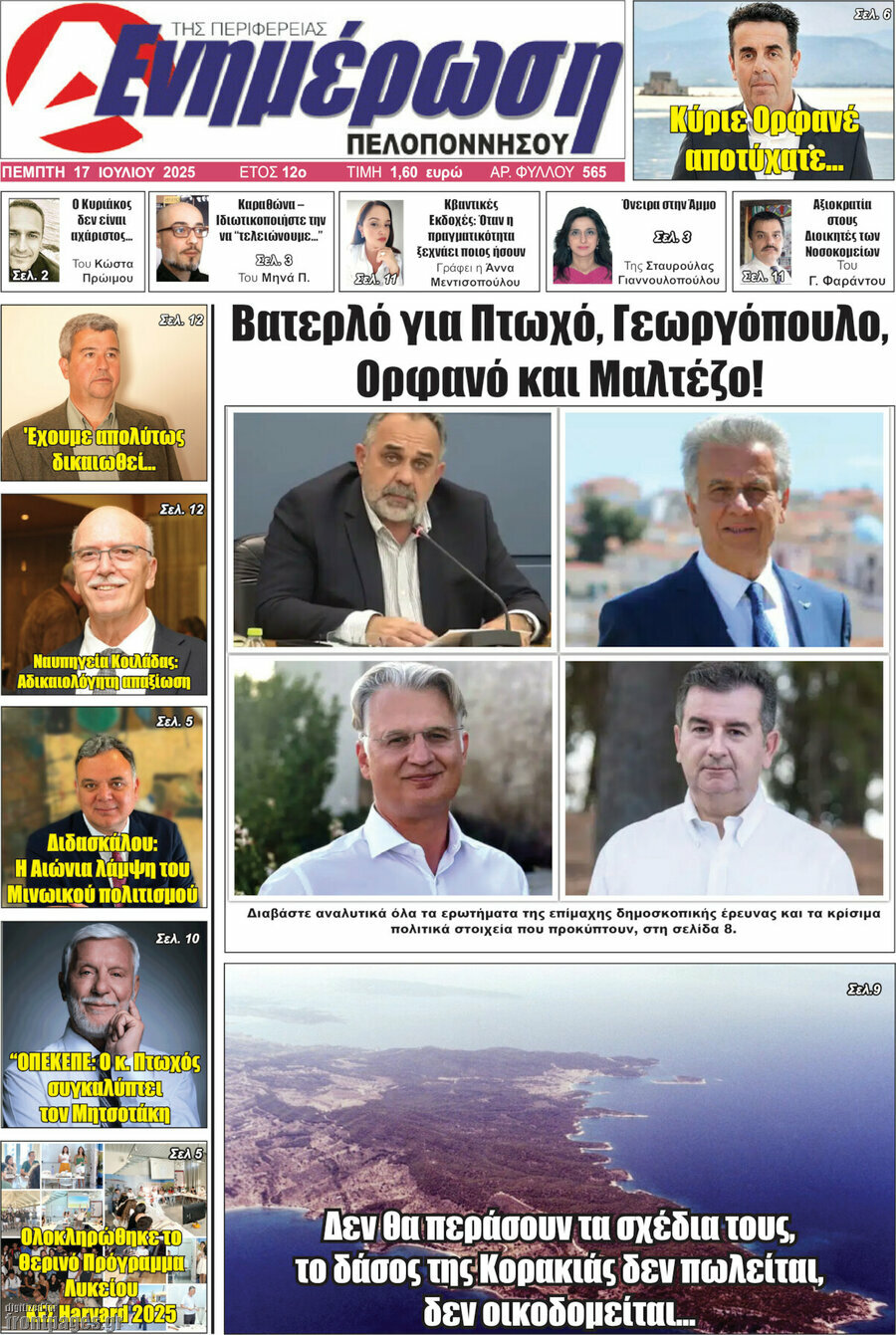 Ενημέρωση Πελοποννήσου