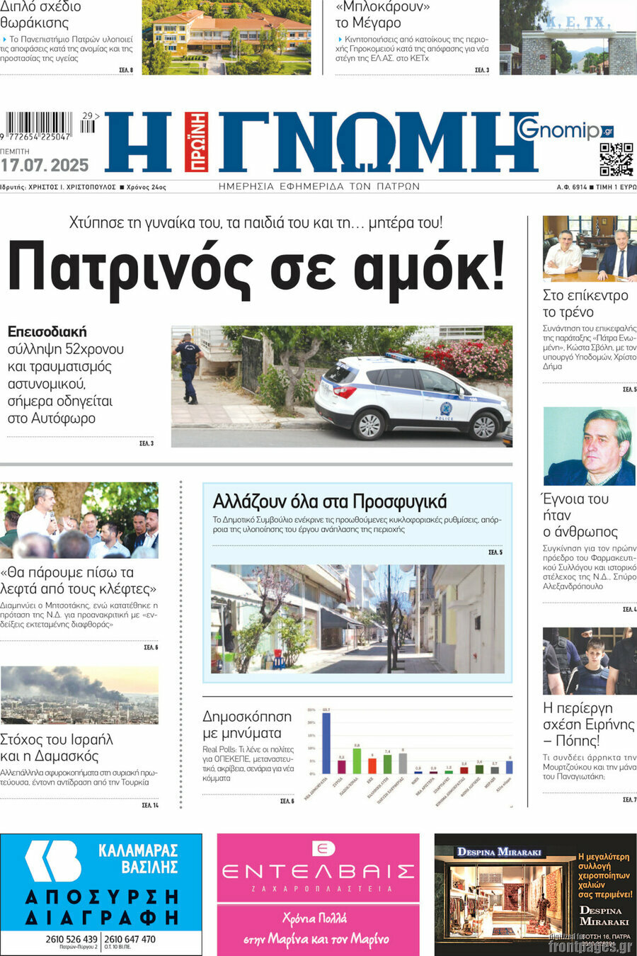 Η Γνώμη