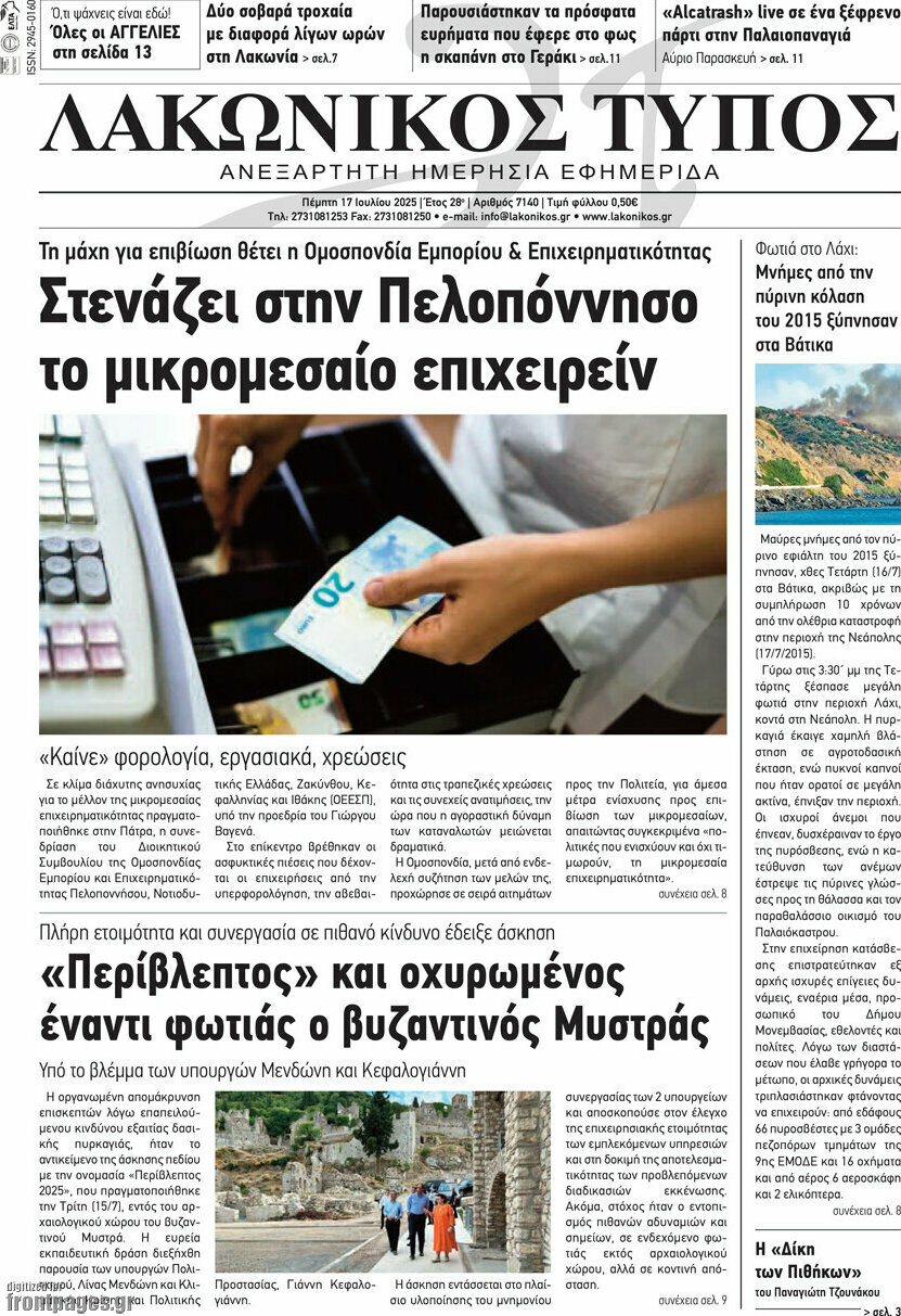 Λακωνικός Τύπος