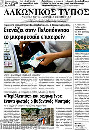 /Λακωνικός Τύπος