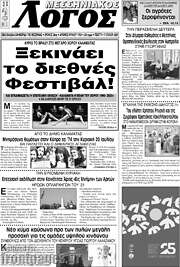 /Μεσσηνιακός Λόγος