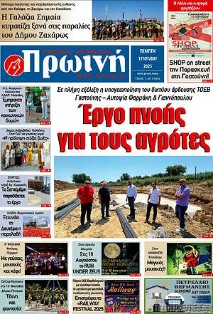 Πρωτοσέλιδο Πρωινή Ηλείας