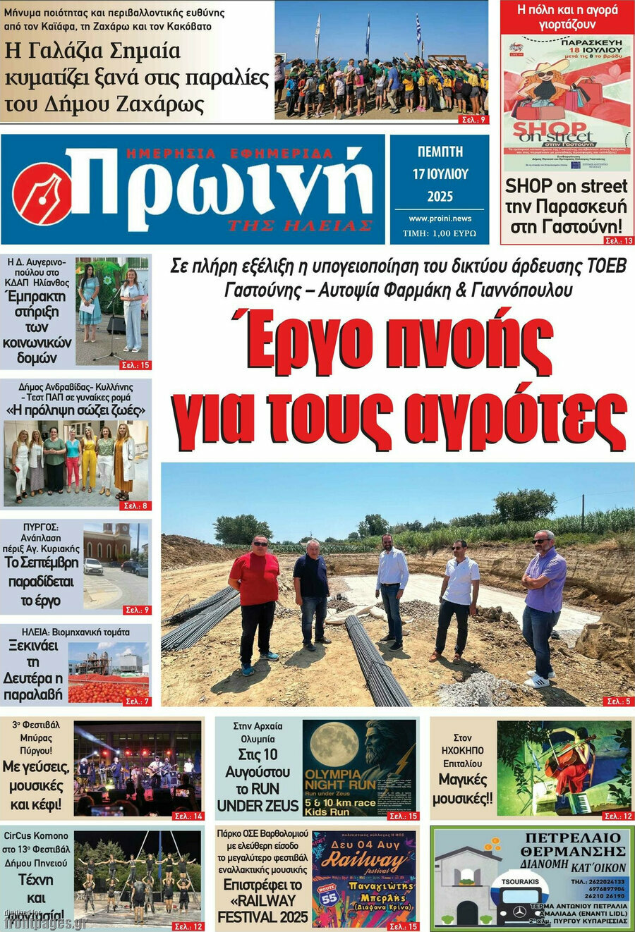Πρωινή Ηλείας