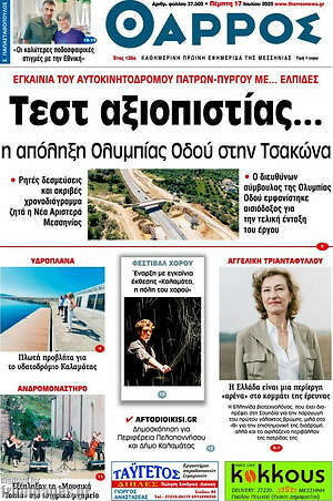 Πρωτοσέλιδο Θάρρος