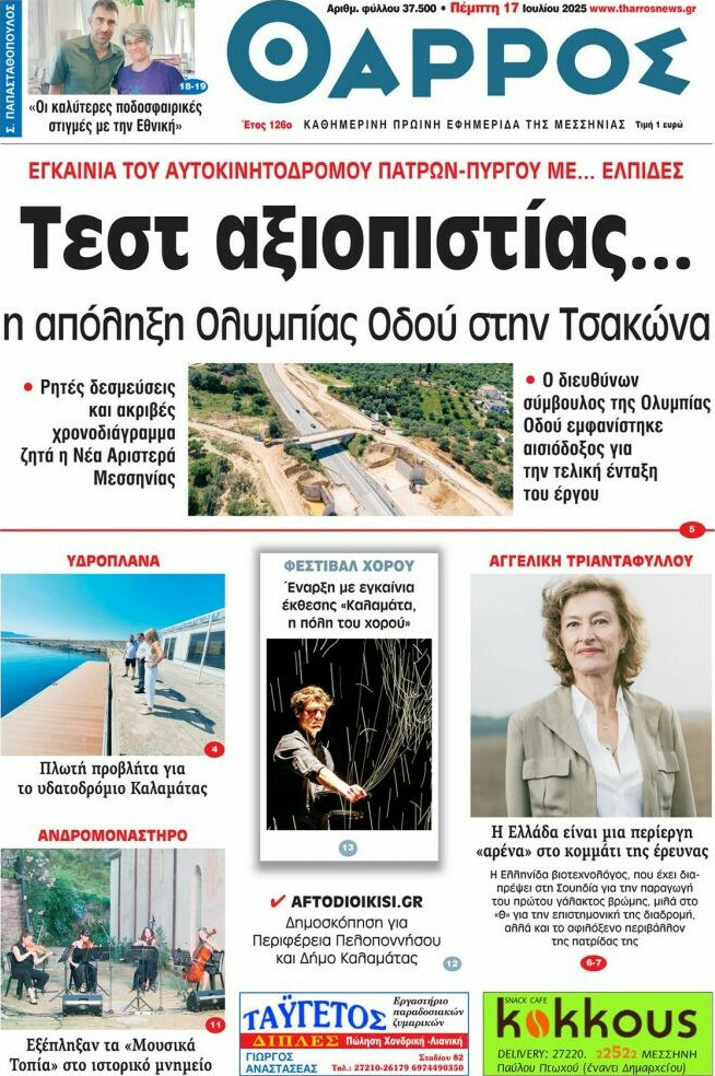Θάρρος