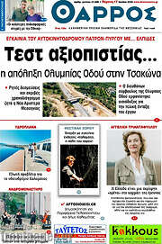 /Θάρρος