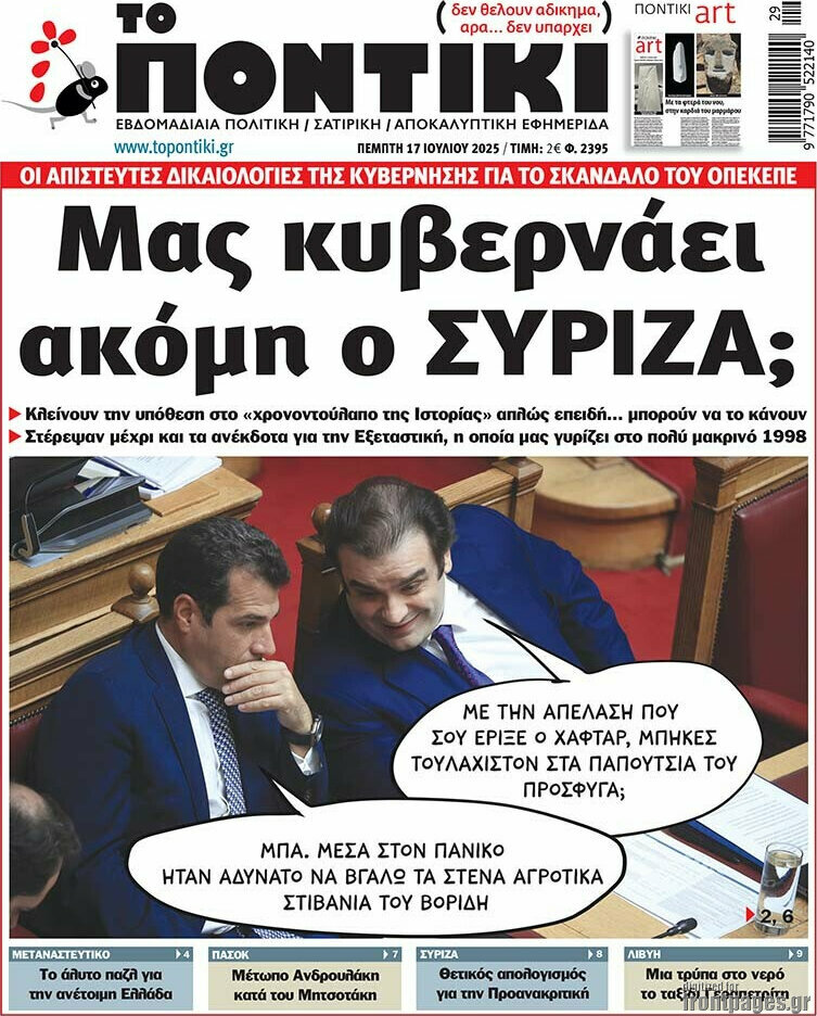 Το Ποντίκι