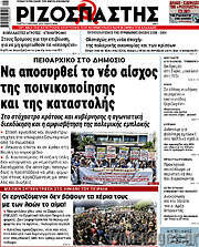 /Ριζοσπάστης
