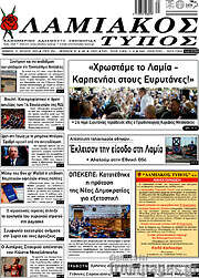 /Λαμιακός Τύπος