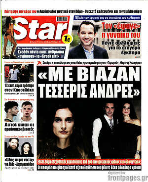 Πρωτοσέλιδο εφημερίδας Star press - protoselida