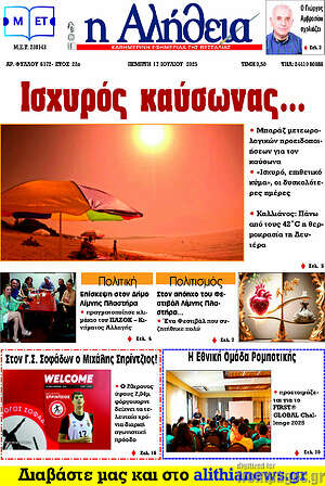 Πρωτοσέλιδο Η Αλήθεια