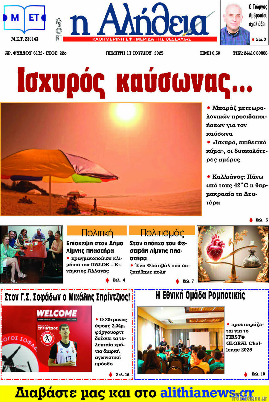 Η Αλήθεια