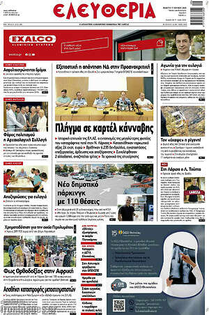 Πρωτοσέλιδο Ελευθερία