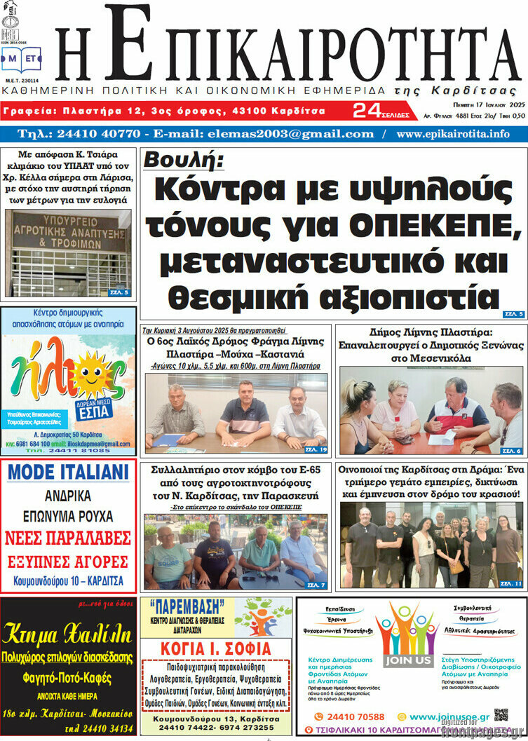 Η Επικαιρότητα