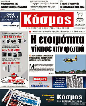 Πρωτοσέλιδο Κόσμος