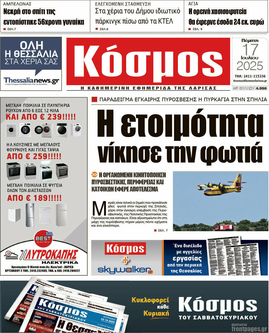 Κόσμος