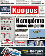 /Κόσμος