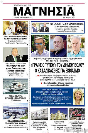 Πρωτοσέλιδο Μαγνησία