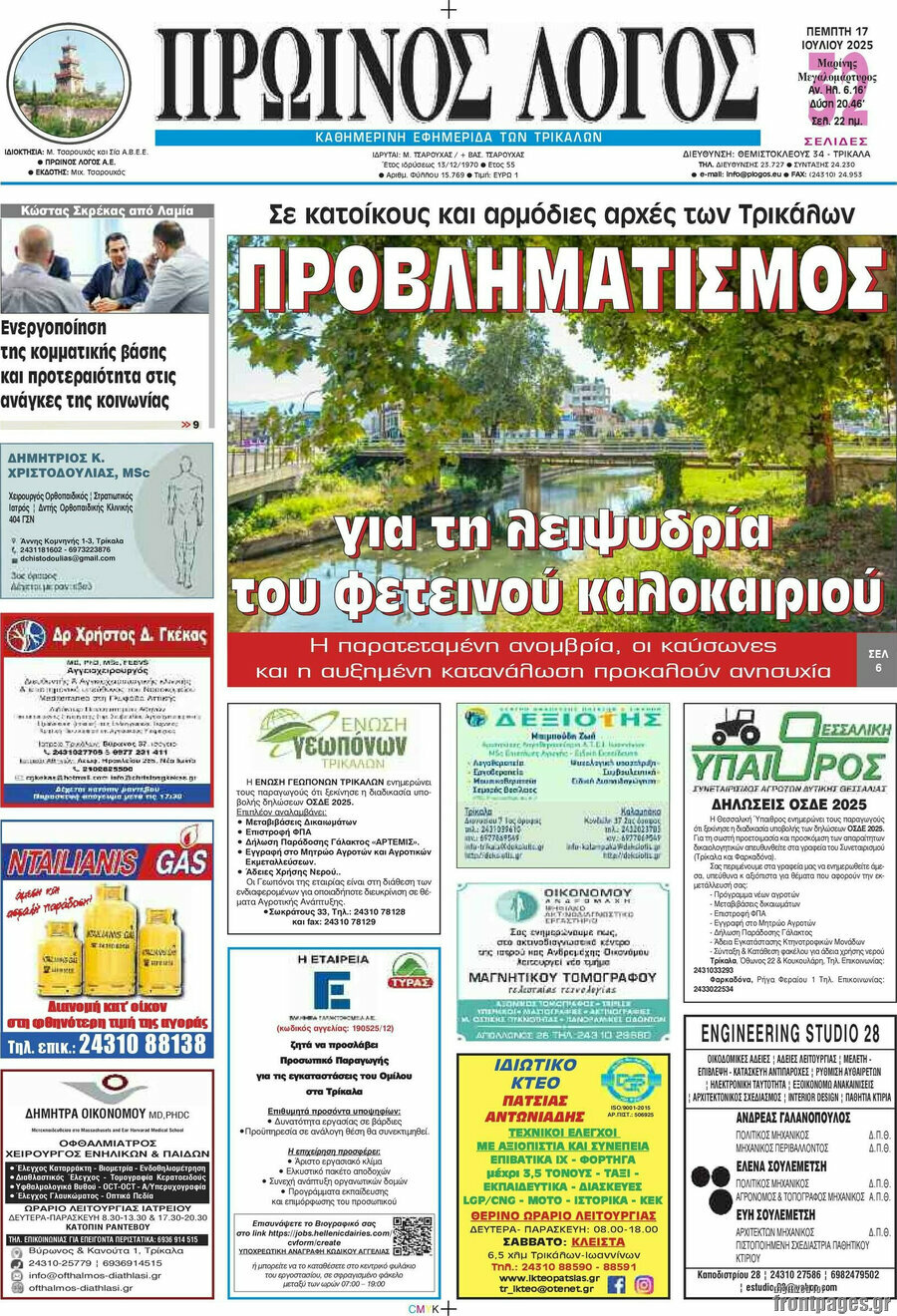 Πρωινός Λόγος