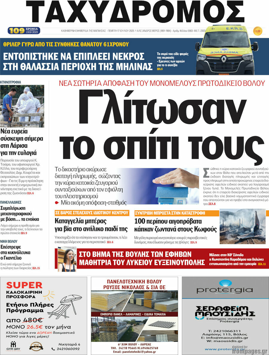 Ταχυδρόμος