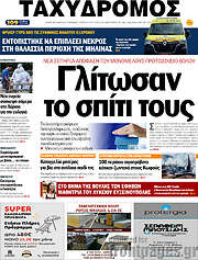 /Ταχυδρόμος