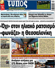 /Τύπος Θεσσαλονίκης