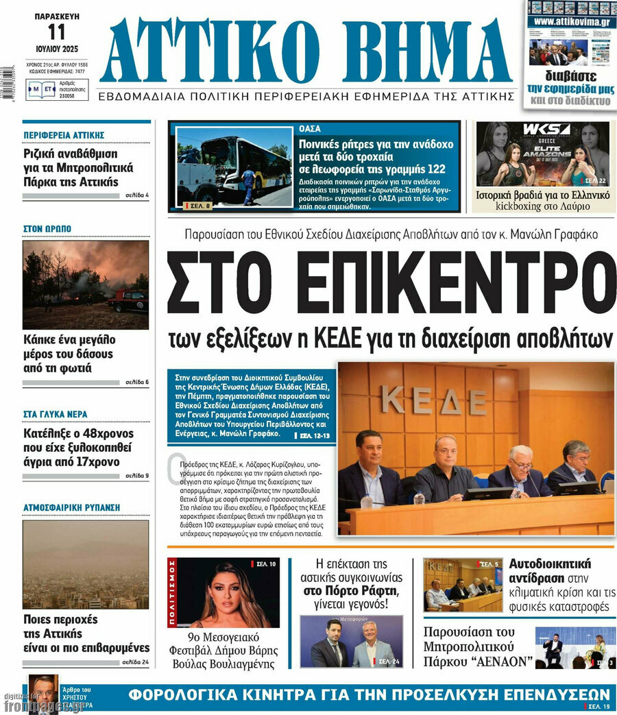Αττικό Βήμα
