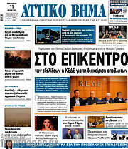 /Αττικό Βήμα