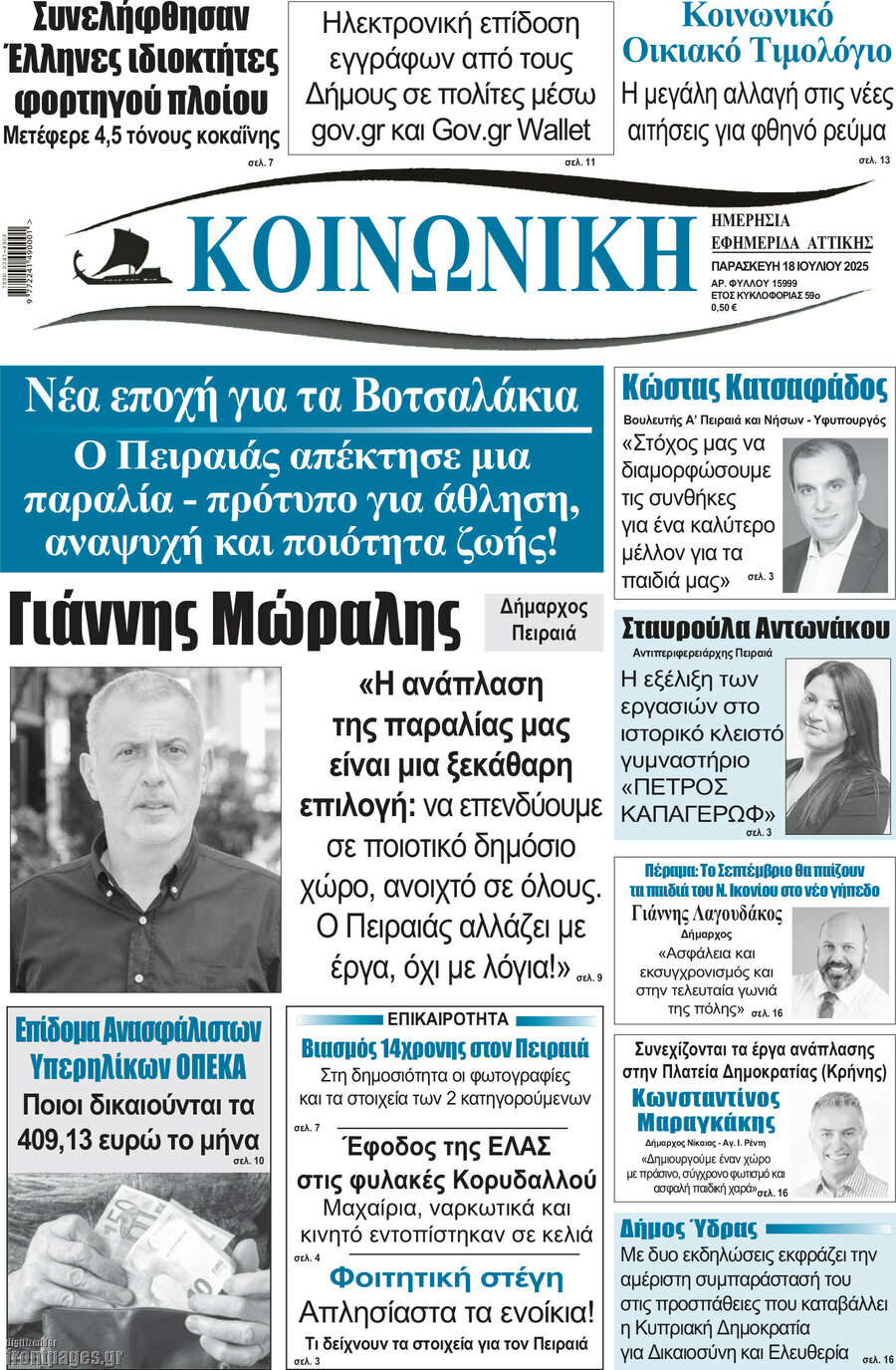 Κοινωνική