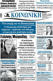 /Κοινωνική