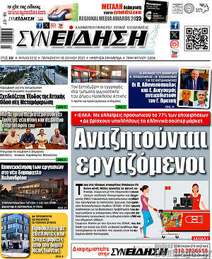 Πρωτοσέλιδο Συνείδηση