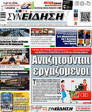 /Συνείδηση
