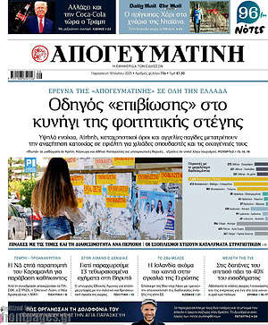 Απογευματινή: Οδηγός «επιβίωσης» στο κυνήγι της φοιτητικής στέγης