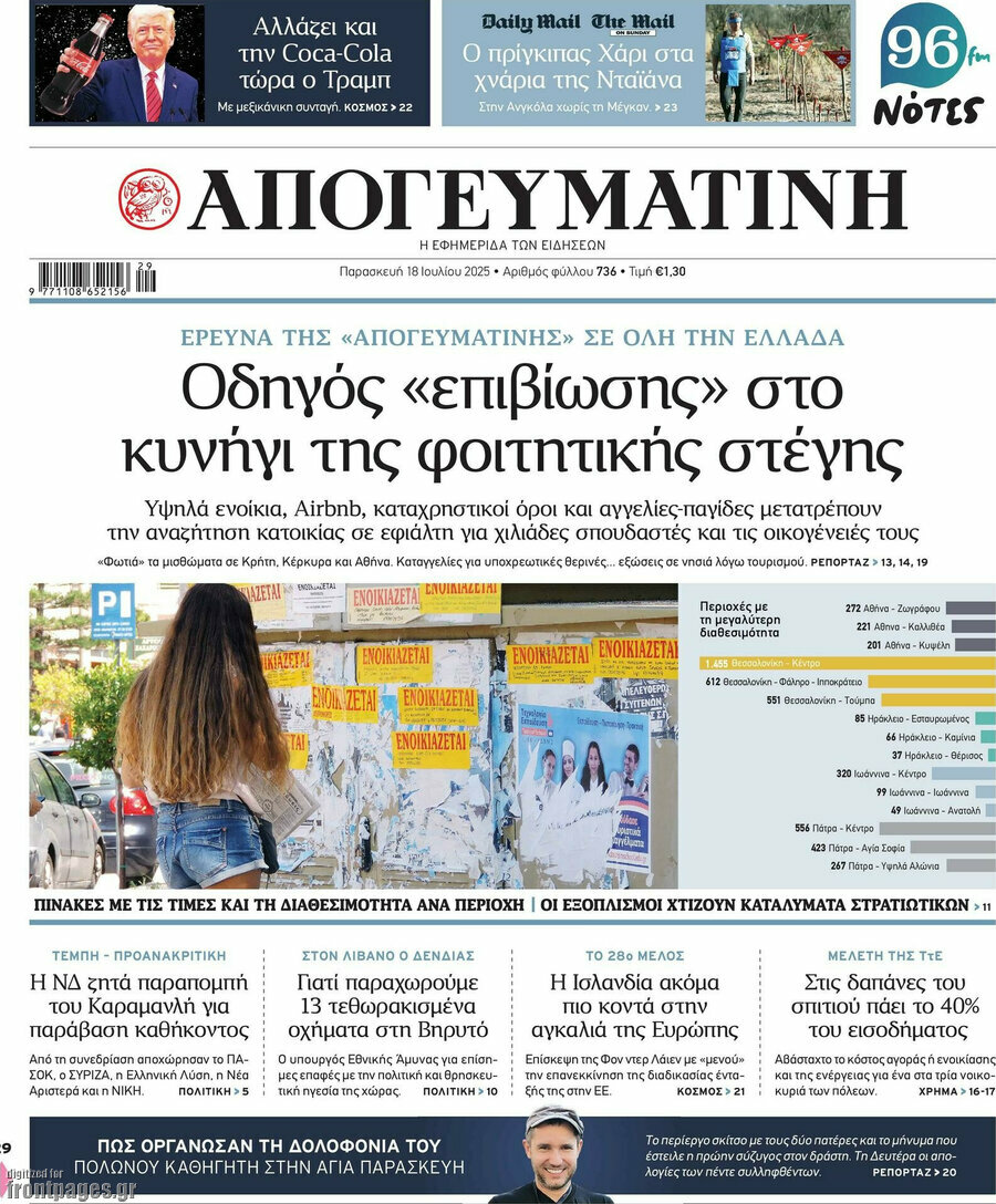 Απογευματινή