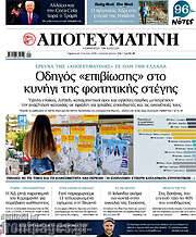 /Απογευματινή