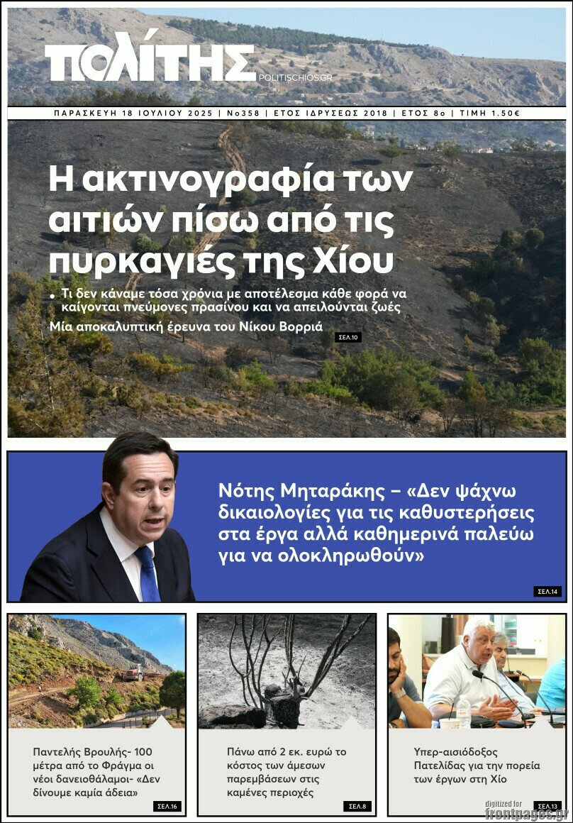 Ο Πολίτης