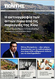 /Ο Πολίτης