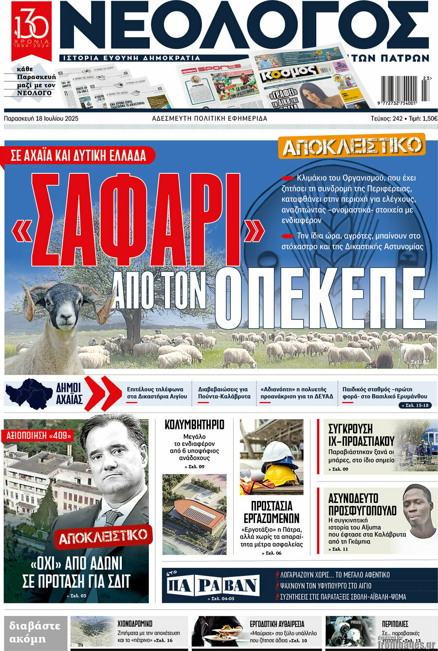 Νεολόγος