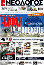 /Νεολόγος