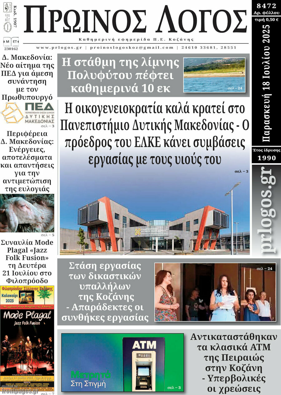 Πρωινός Λόγος