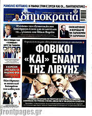 /Δημοκρατία