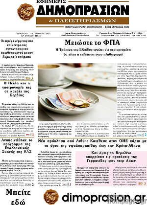 Πρωτοσέλιδο Εφημερίς Δημοπρασιών