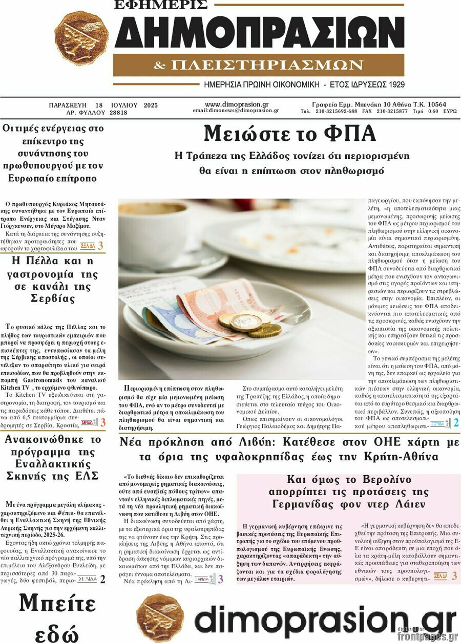 Εφημερίς Δημοπρασιών
