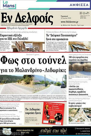 Πρωτοσέλιδο Εν Δελφοίς