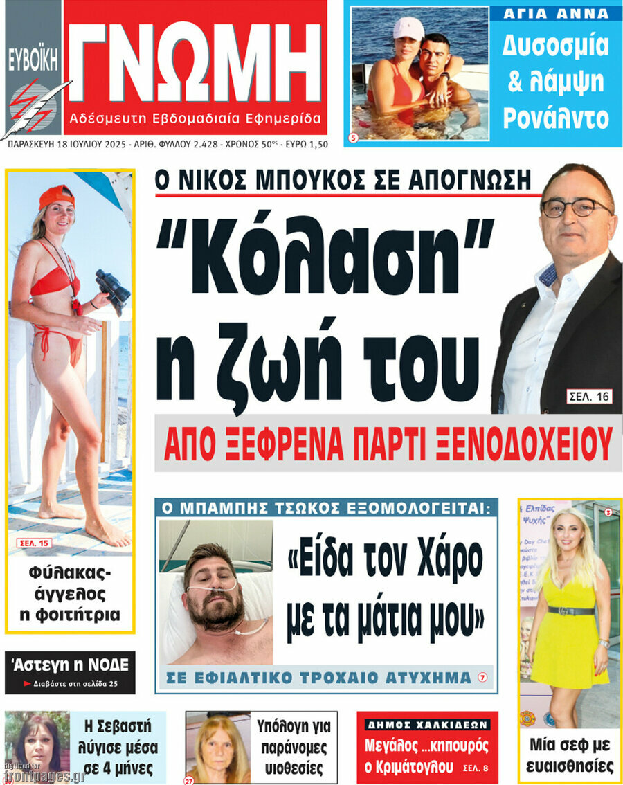Ευβοϊκή Γνώμη
