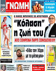 /Ευβοϊκή Γνώμη